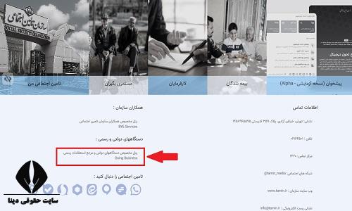 گواهی کسر از حقوق تامین اجتماعی